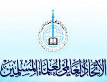 شعار الاتحاد العالمي لعماء المسلمين